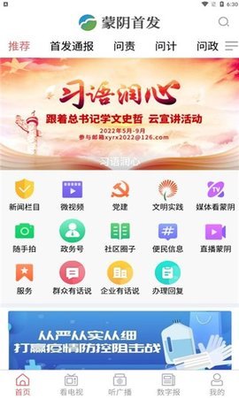 蒙阴首发